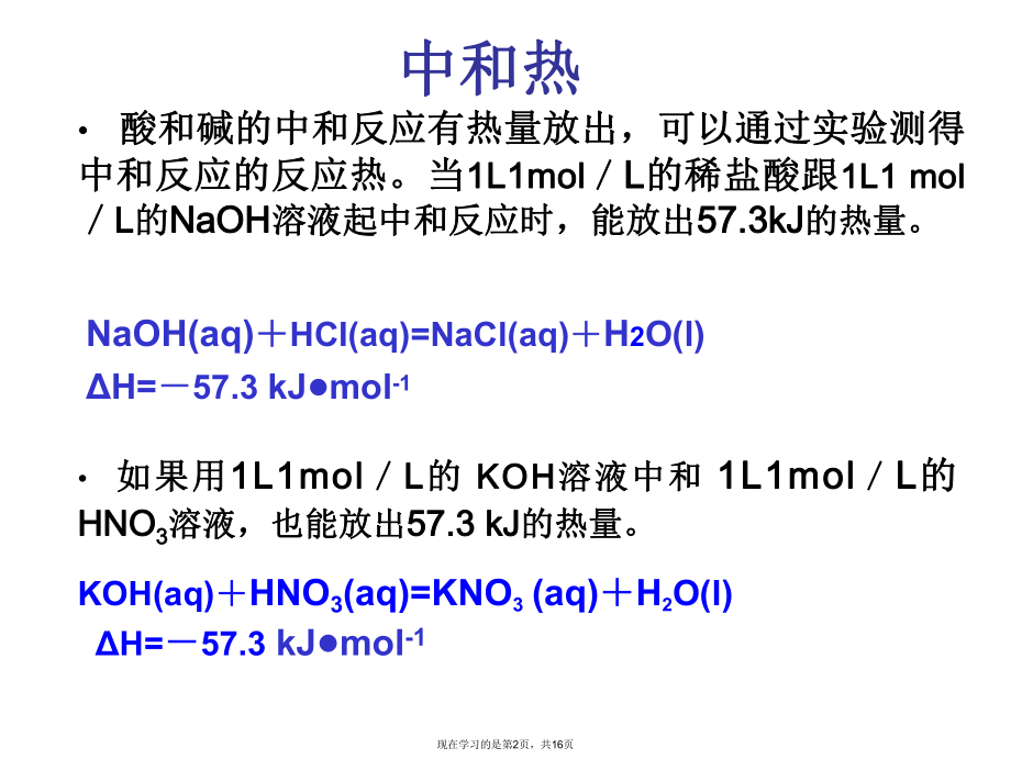 中和反应反应热的测定整理课件.ppt_第2页