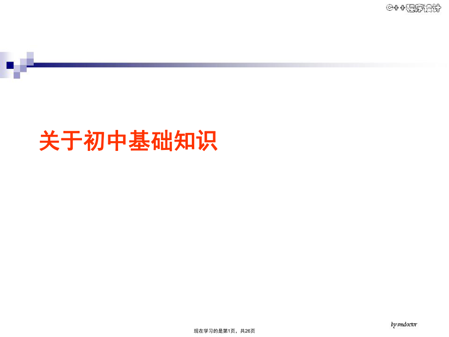 初中基础知识.ppt_第1页