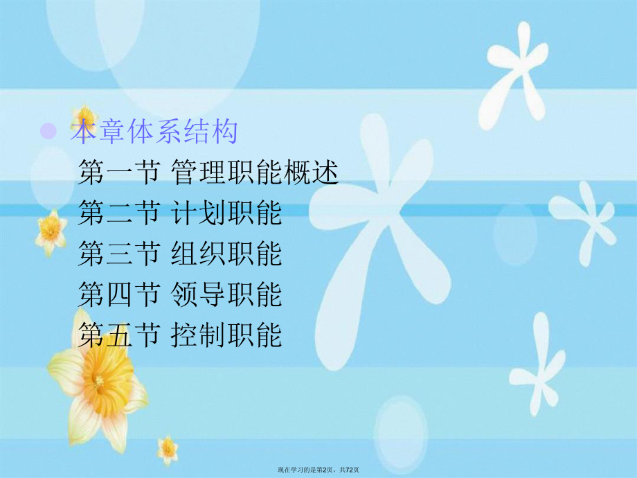 企业管理职能.ppt_第2页