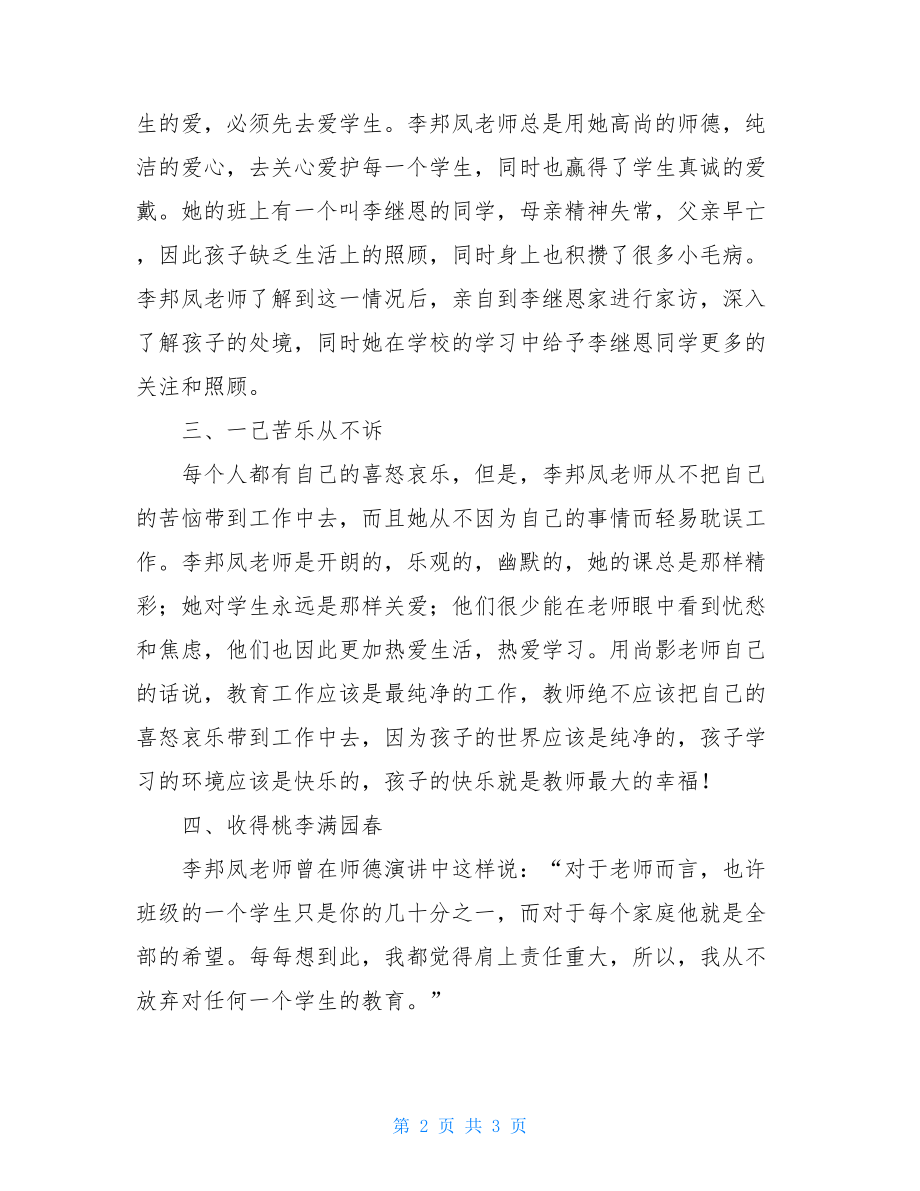 我身边的“四有”好教师事迹材料.doc_第2页