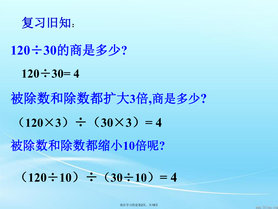 分数的基本性质ppt完整版.ppt_第2页