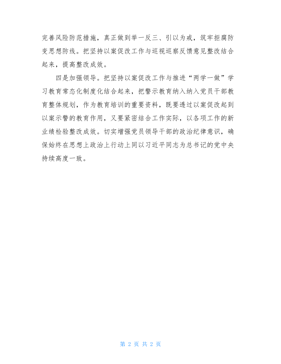 加强党风廉政建设以案促改个人剖析材料.doc_第2页