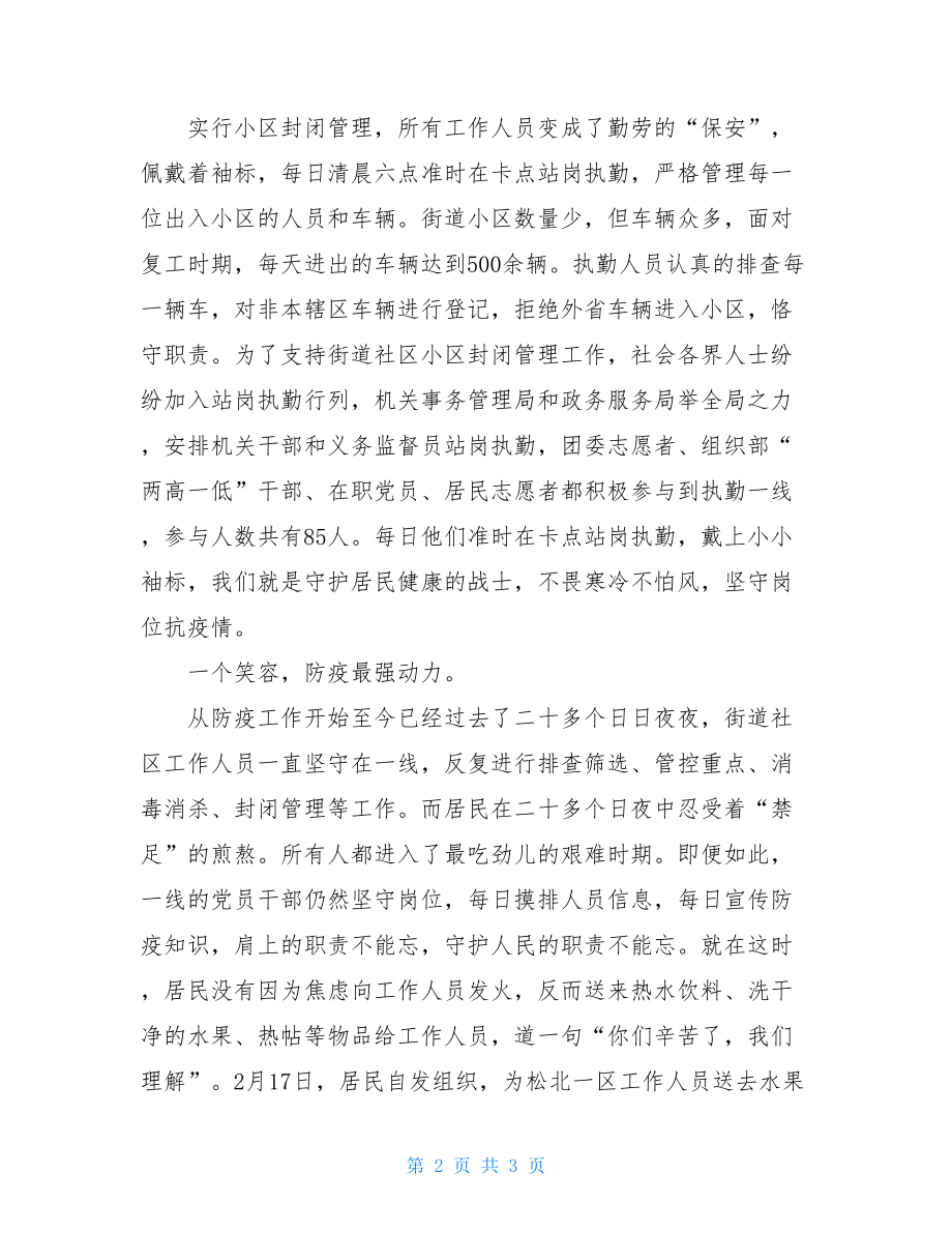 街镇疫情工作总结街道最近疫情防控工作汇报.doc_第2页