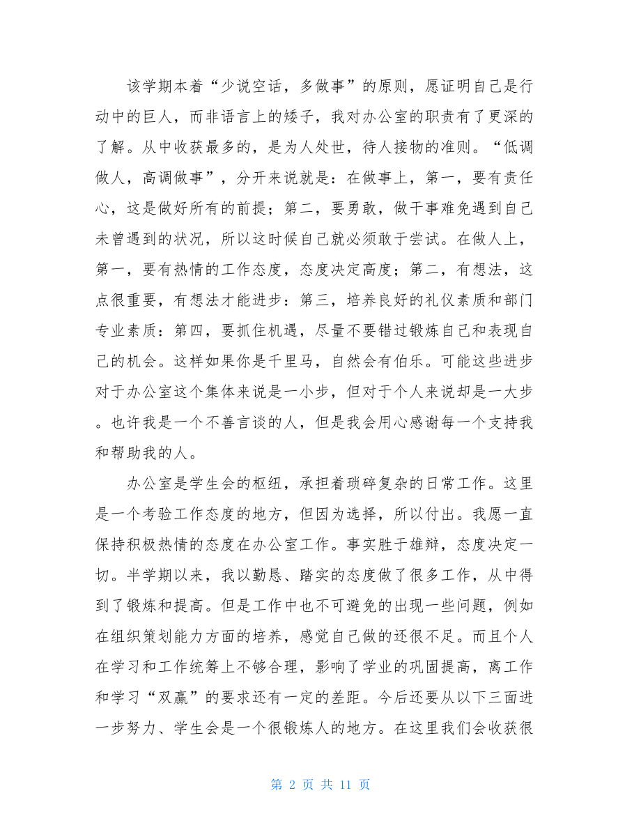 学生会办公室述职报告学生会办公室述职报告范文.doc_第2页