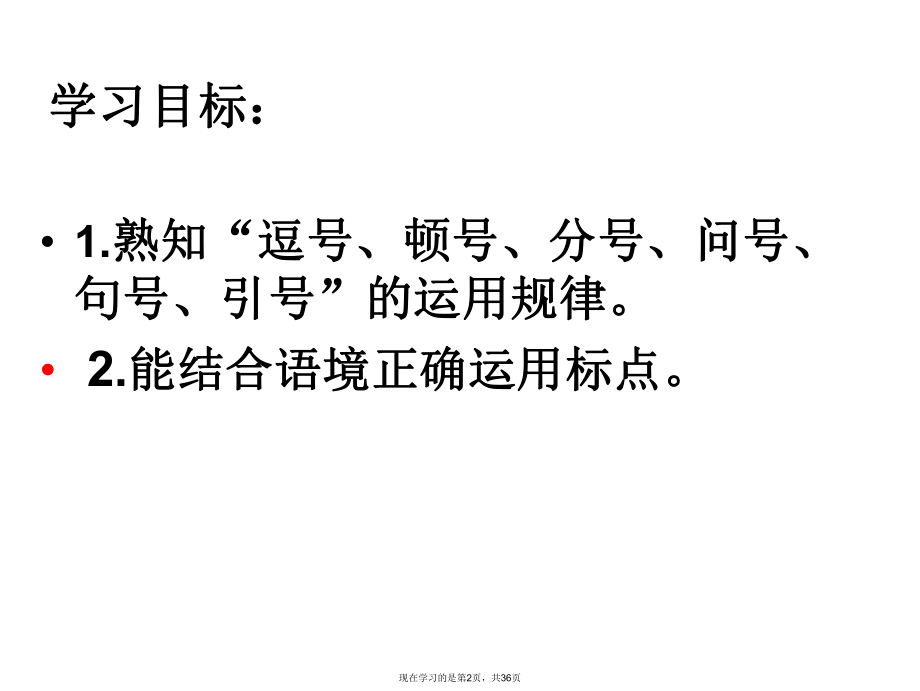 中考标点符号复习专题课件.ppt_第2页