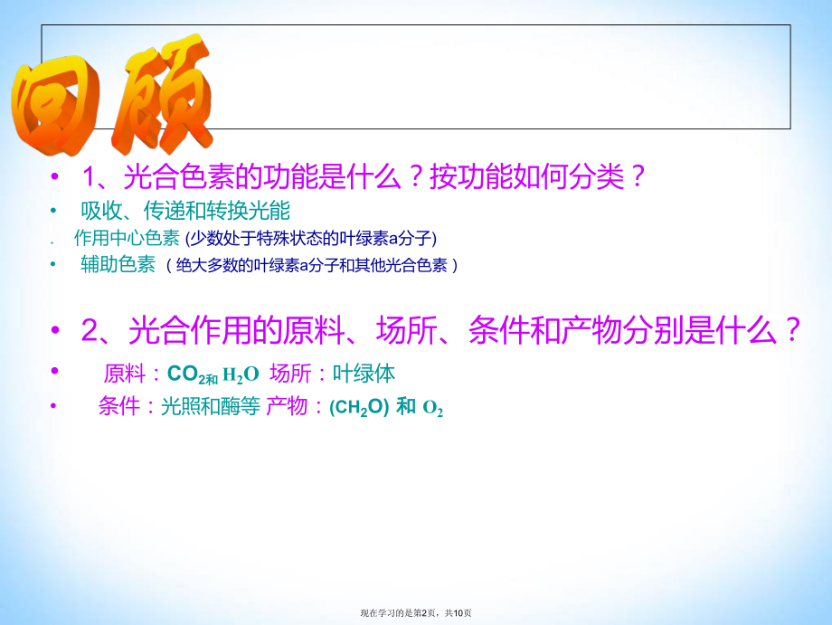 光合作用的全的过程.ppt_第2页