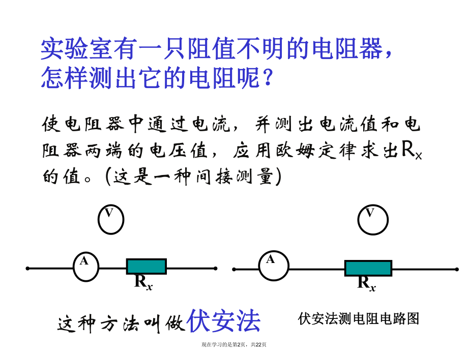 九年级物理欧姆定律的应用1课件.ppt_第2页