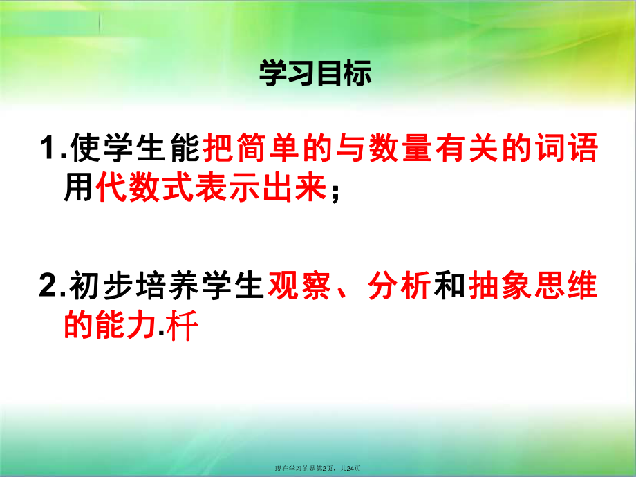 列代数式 .ppt_第2页