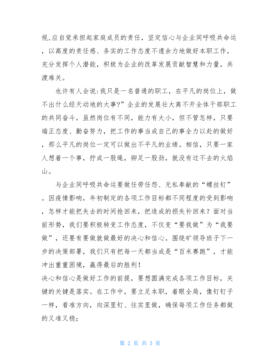 个人与煤矿企业共进退疫情心得体会演讲材料关于煤矿安全心得体会.doc_第2页