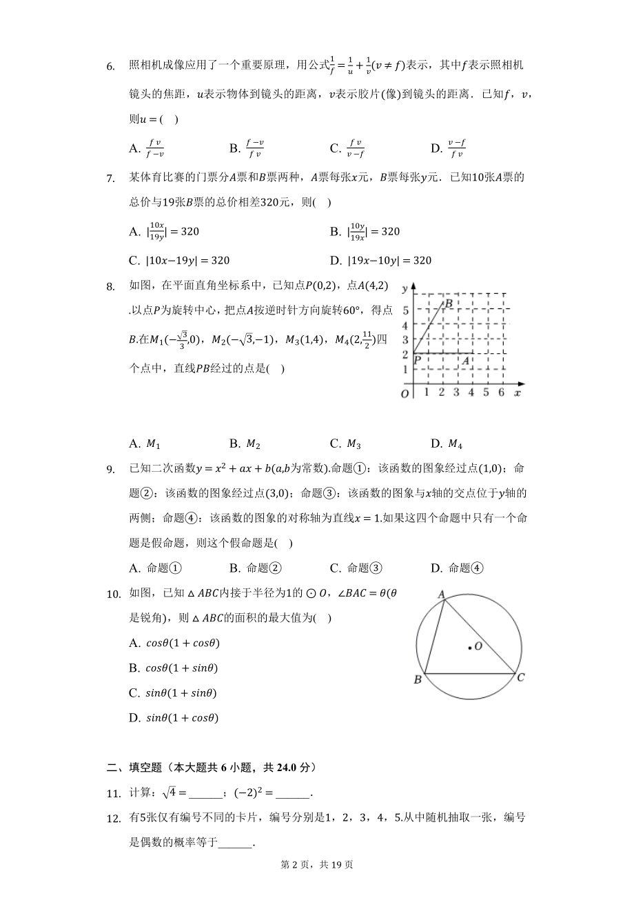 2022年浙江省杭州市中考数学试题及答案解析.docx_第2页