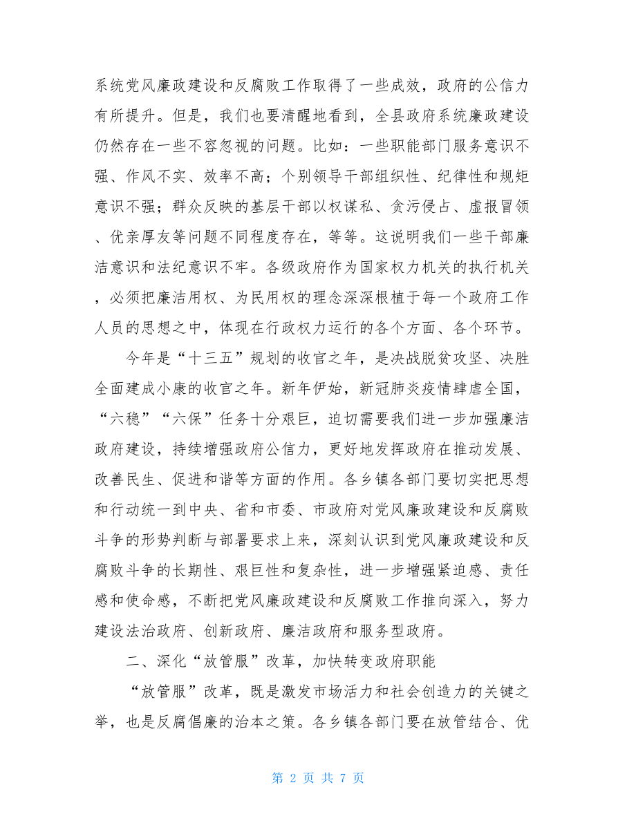 在2021年廉政工作会议上的讲话.doc_第2页