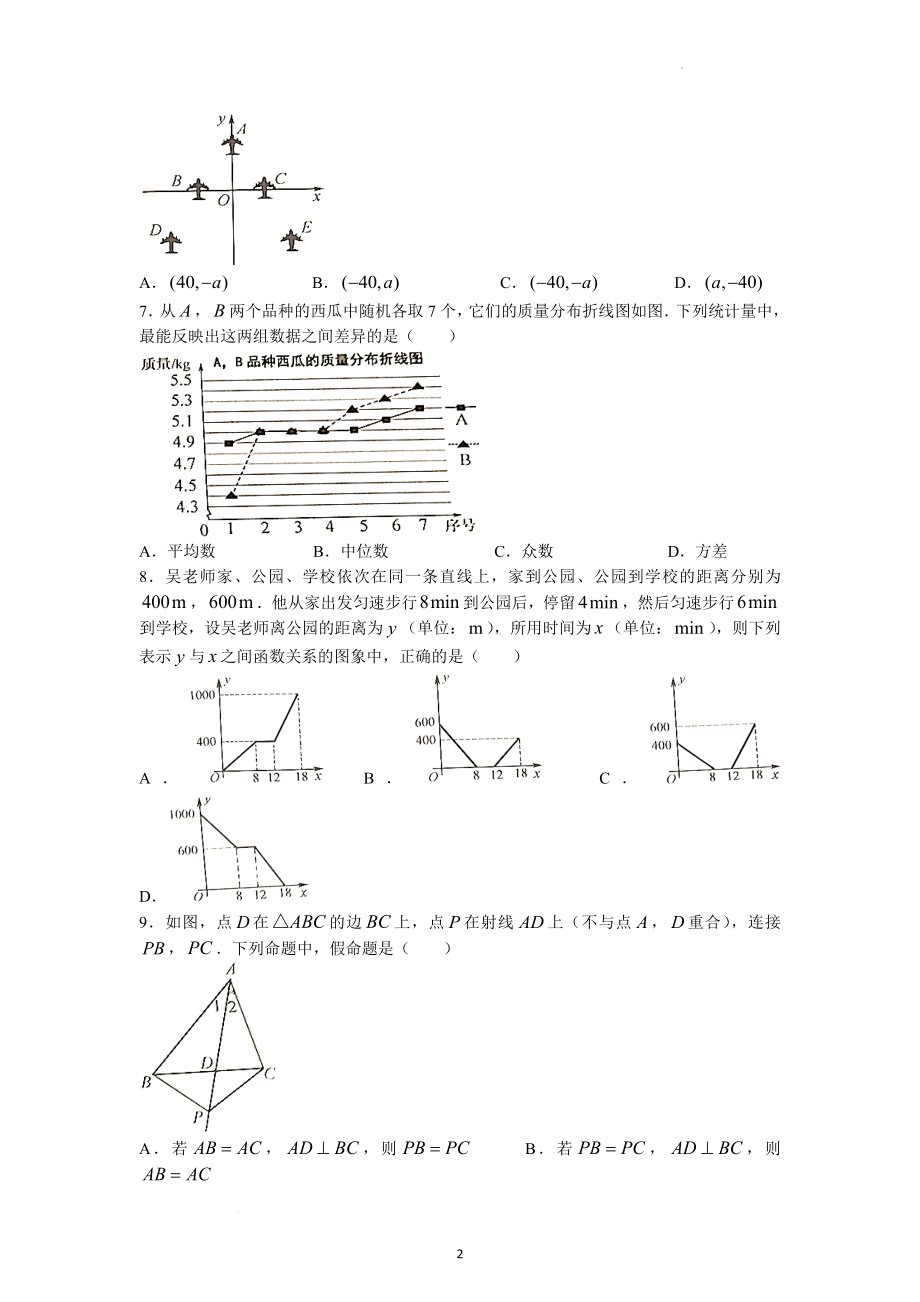 2022年浙江省台州市中考数学试题及参考答案.docx_第2页