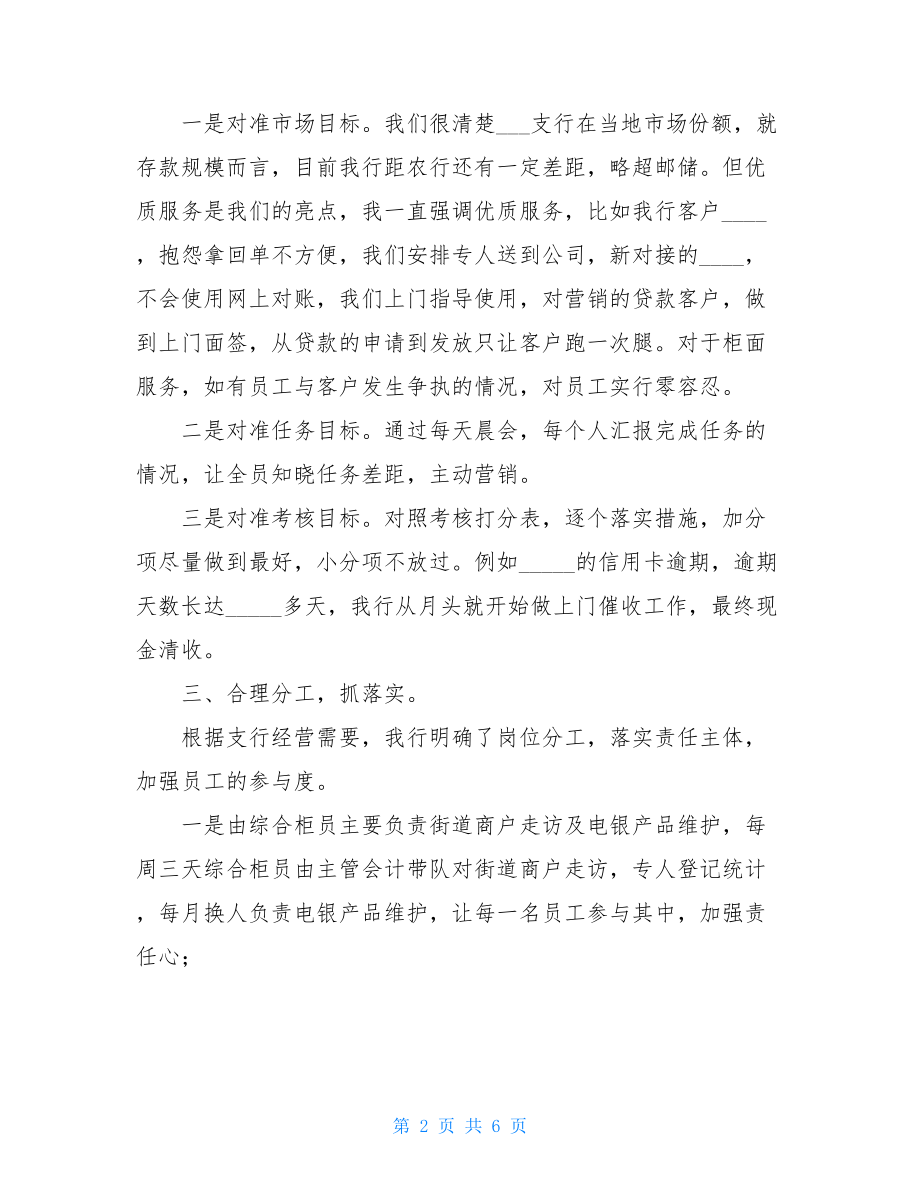 银行支行先进经验交流学习发言.doc_第2页