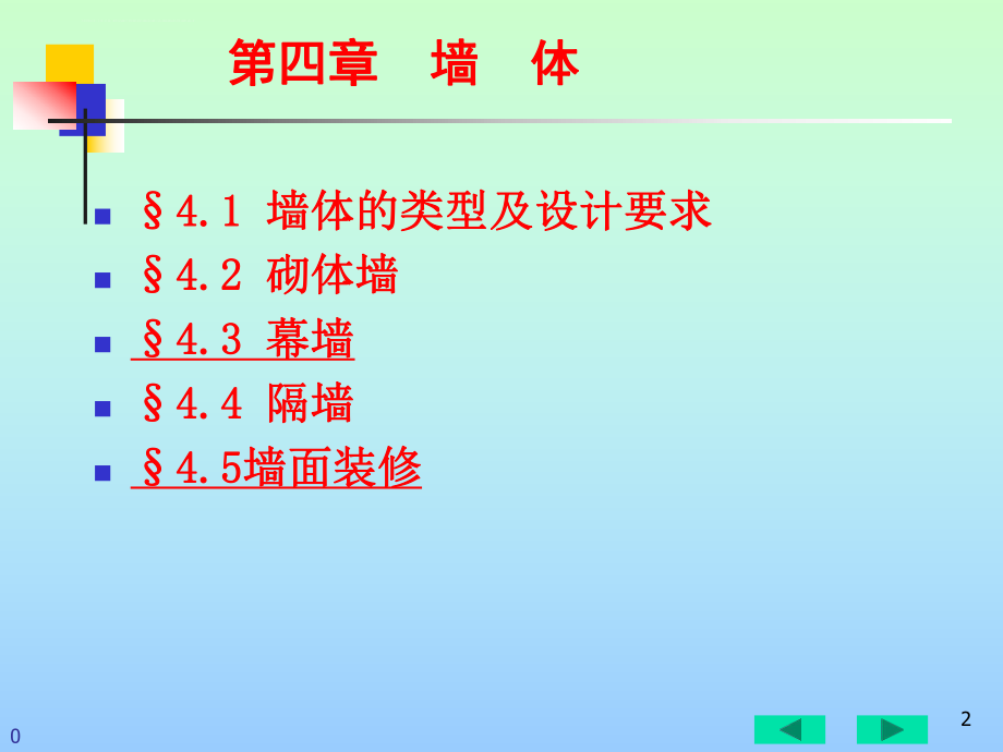 房屋建筑构造-墙体ppt课件.ppt_第2页