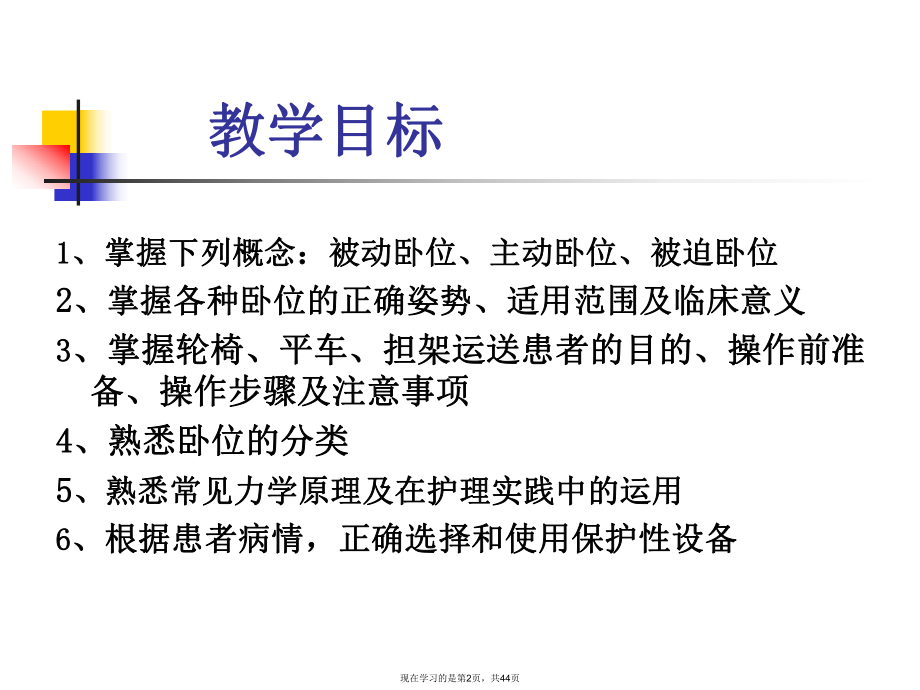 人体力学在护理实践中的应用.ppt_第2页