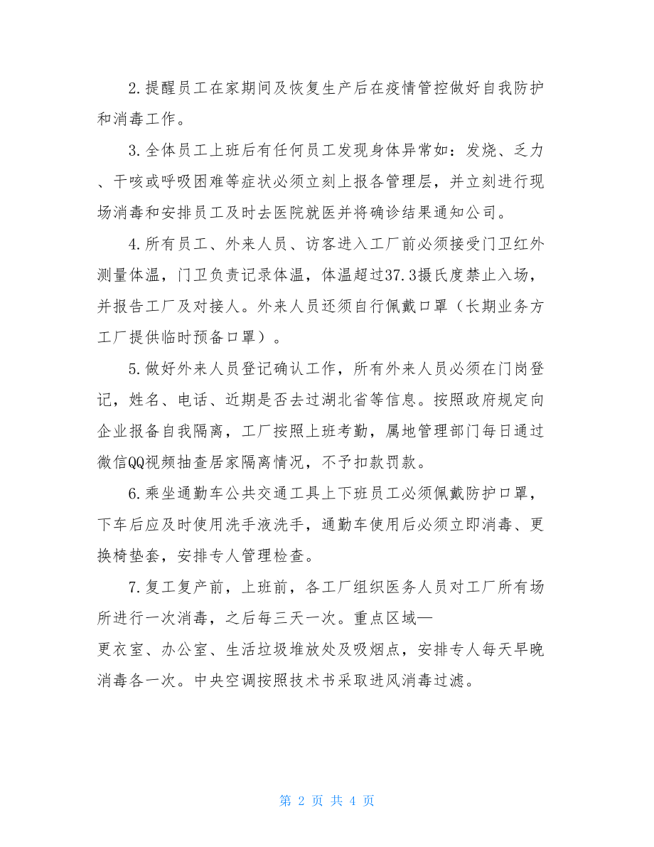 企业节后复工复产及新冠肺炎疫情防控方案新冠肺炎复工复产.doc_第2页