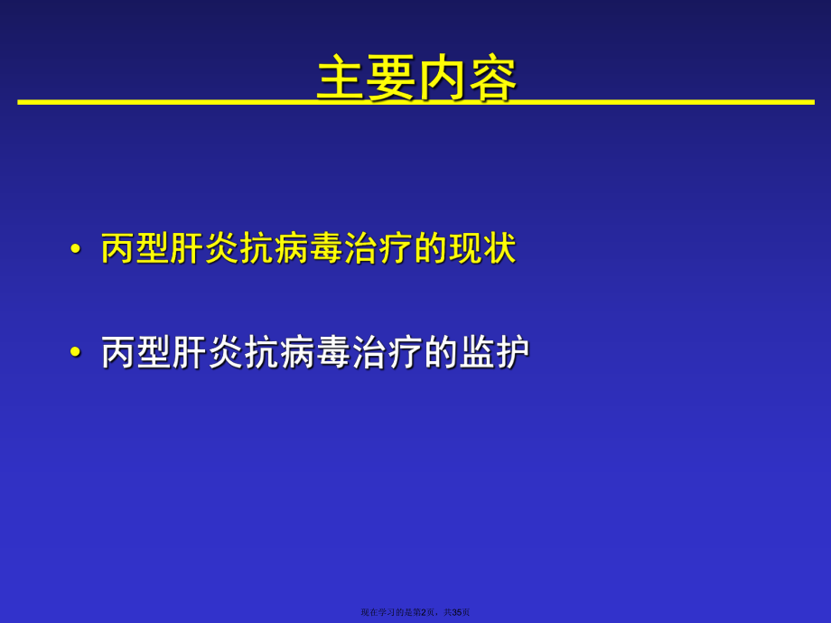 丙型肝炎抗病毒治疗监护课件.ppt_第2页