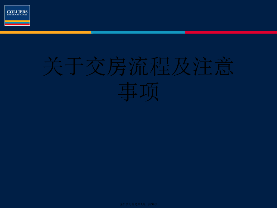 交房流程及注意事项.ppt_第1页