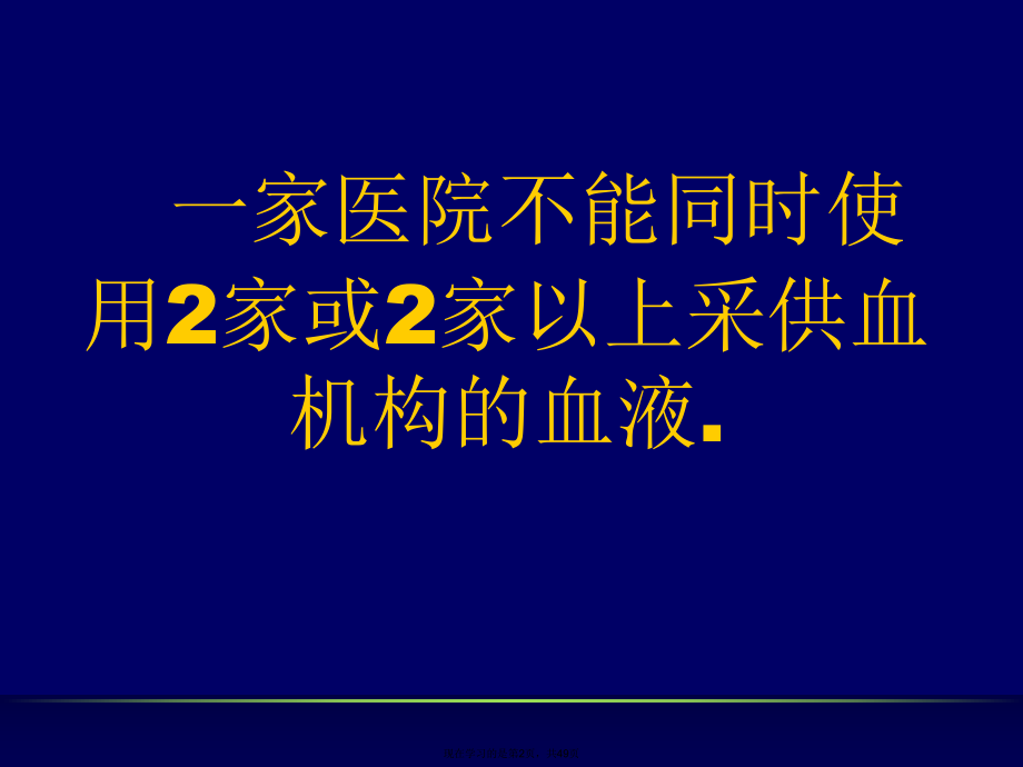 临床输血工作中的注意事项课件.ppt_第2页