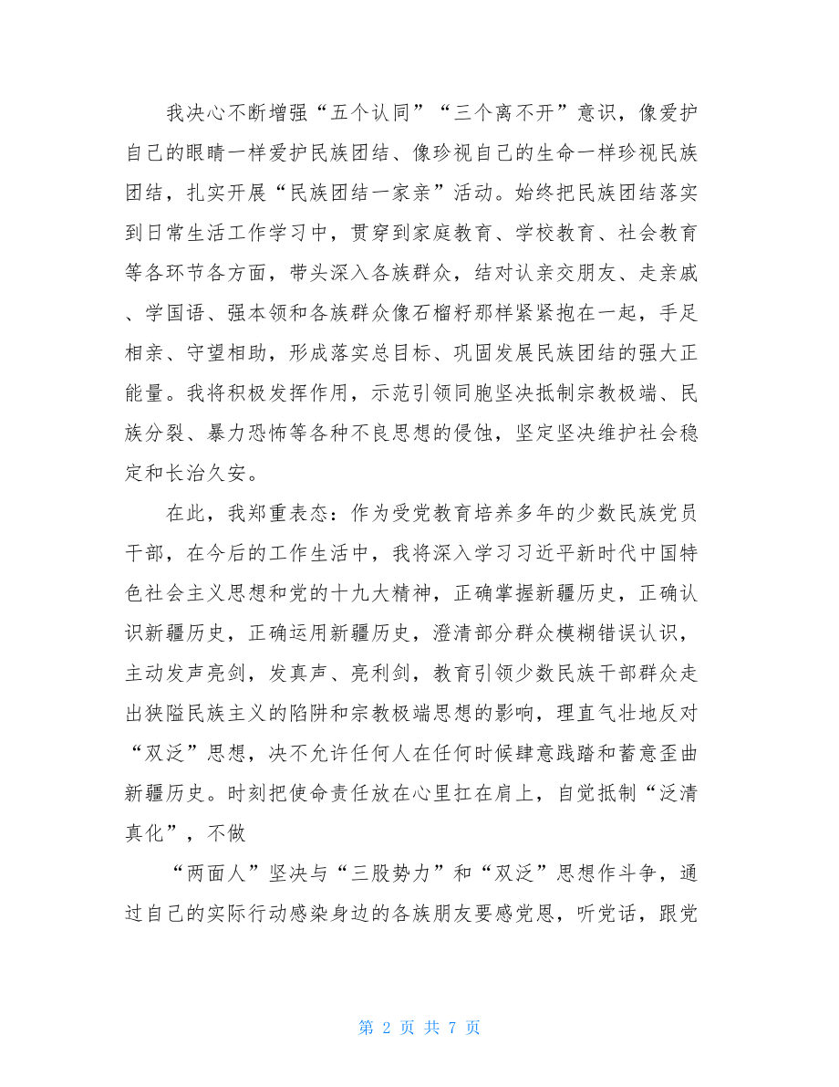 发声亮剑表态发言材料.doc_第2页