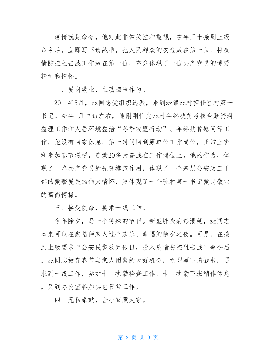 疫情最美逆行者人物三篇-疫情逆行者事迹.doc_第2页