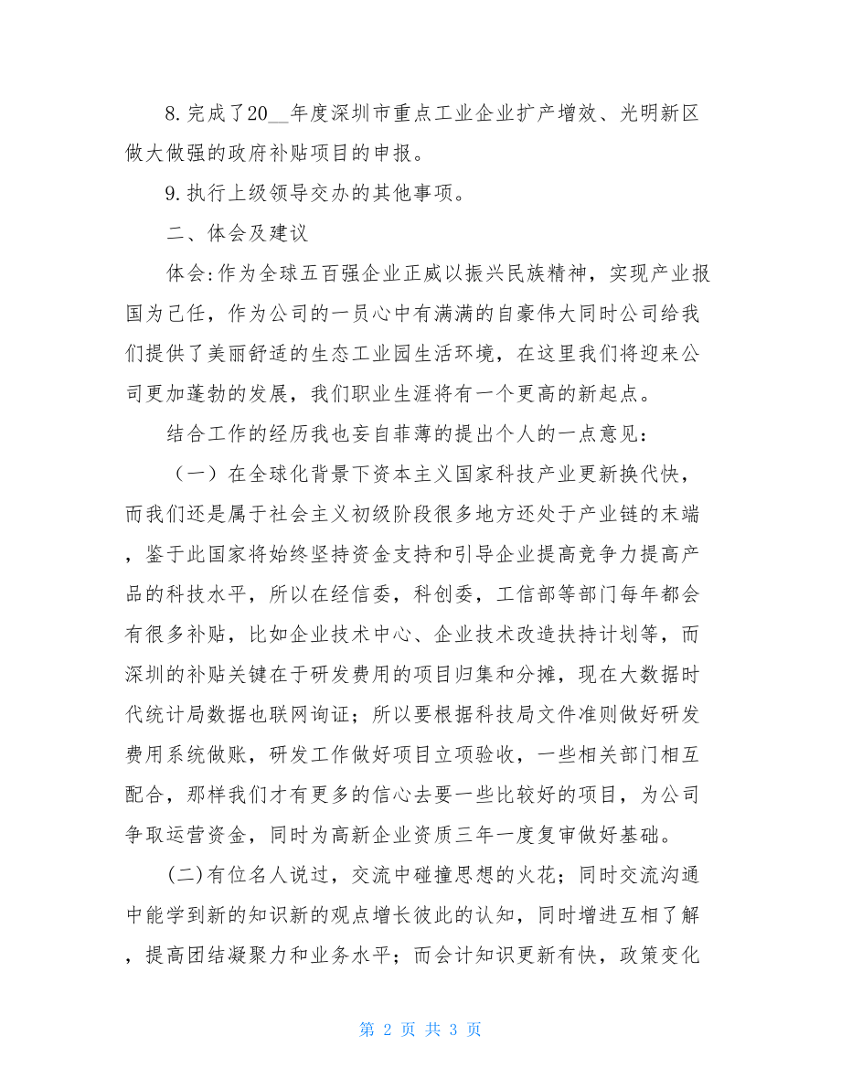 公司财务部员工个人述职报告.doc_第2页