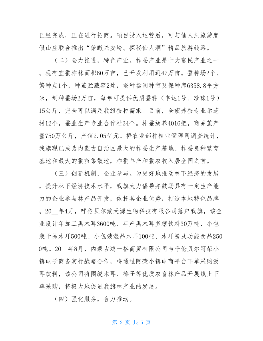 林业产业发展规划林业产业发展调研报告.doc_第2页