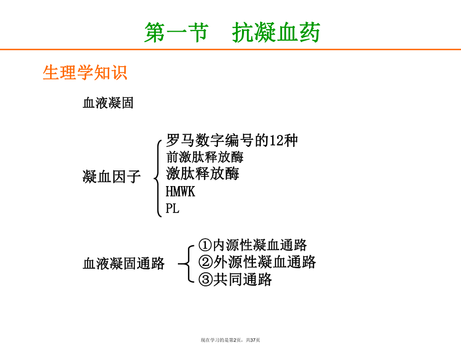 作用于血液及造血系统药.ppt_第2页