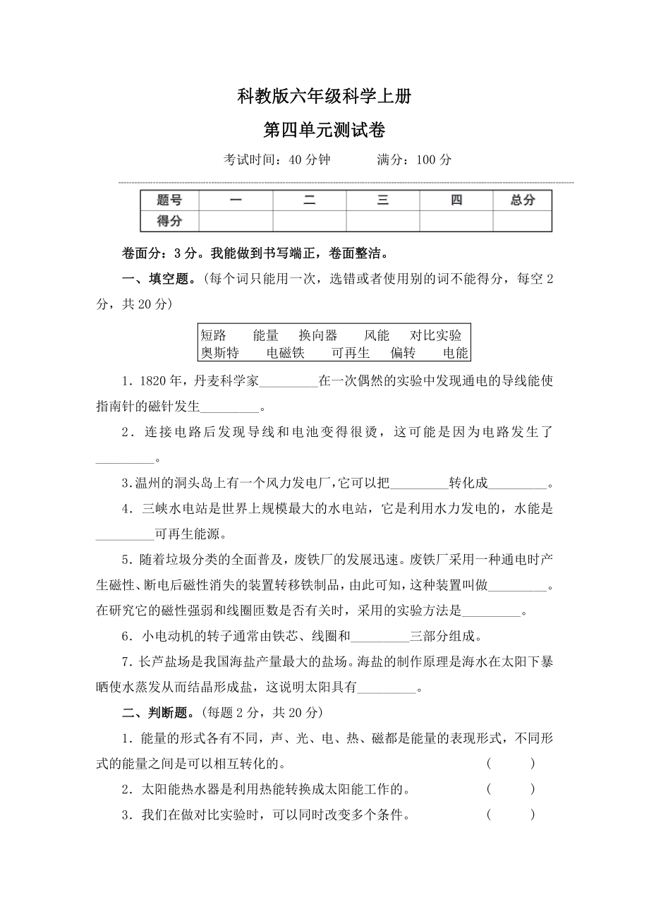 科教版六年级科学上册第四单元测试卷及答案.pdf_第1页