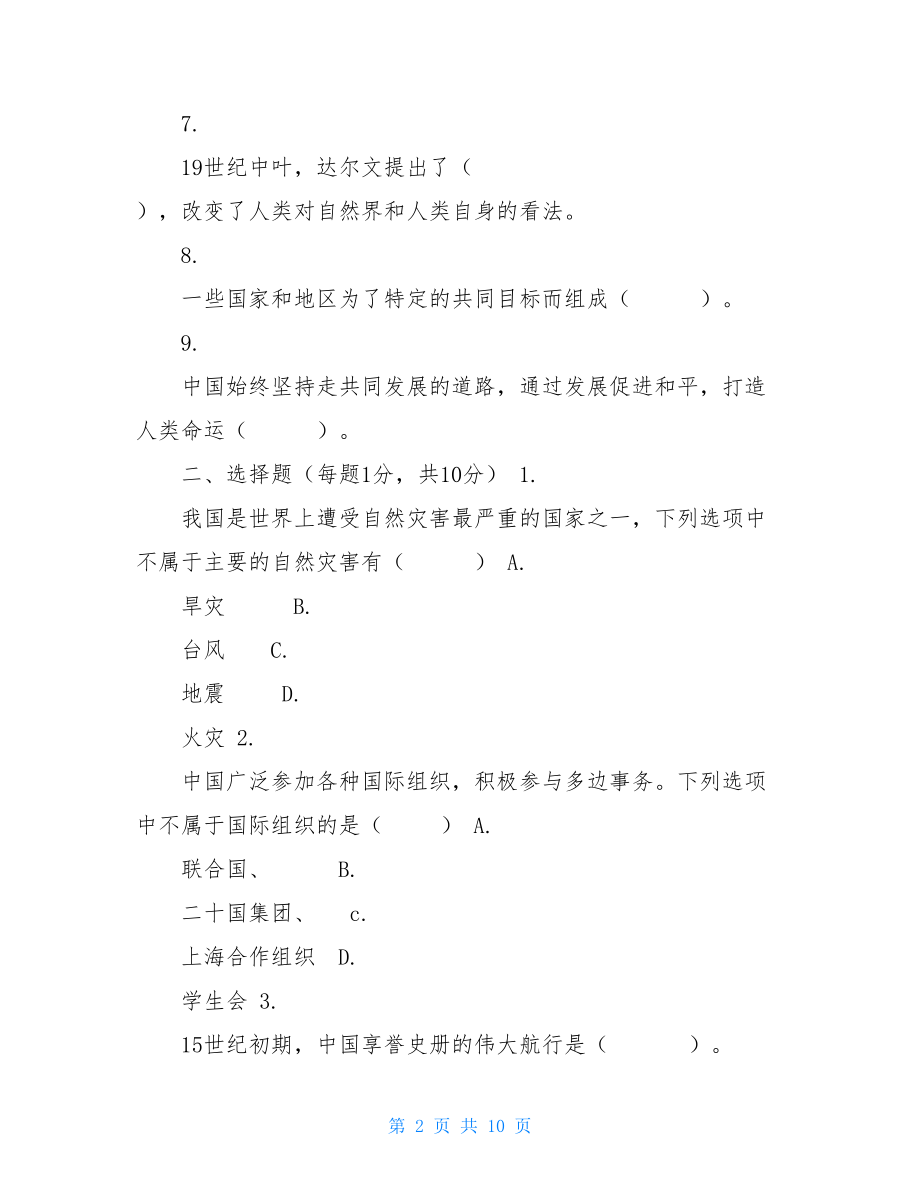 六年级下册道德与法治第一单元测试题六年级下册道德与法治期末试卷（含答案）.doc_第2页