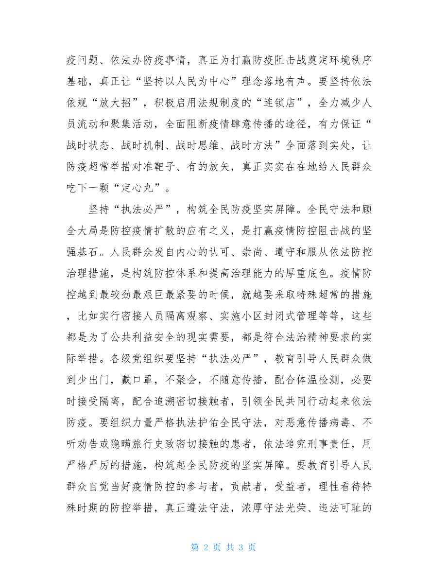 抗击疫情心得体会2021阻击疫情党员干部工作心得体会9.doc_第2页