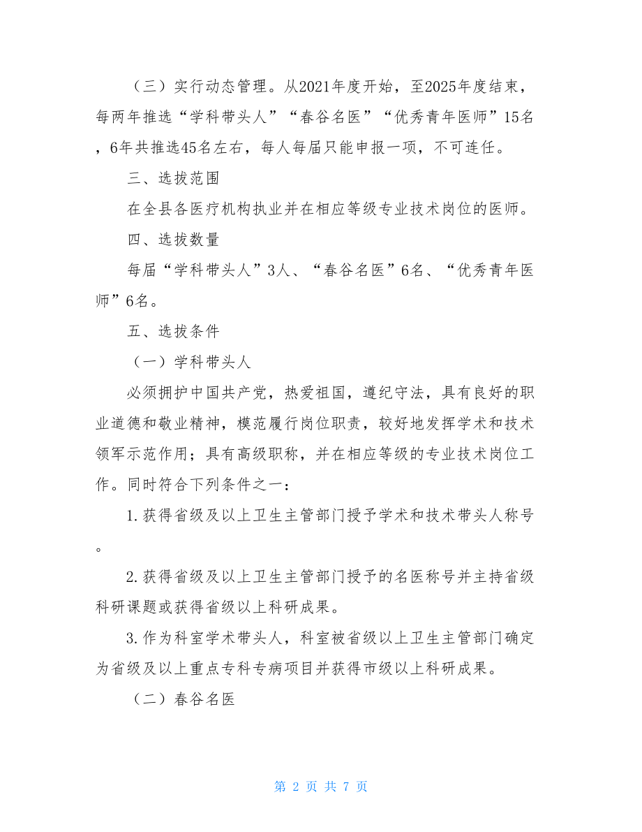 卫健系统优秀人才激励工作方案.doc_第2页