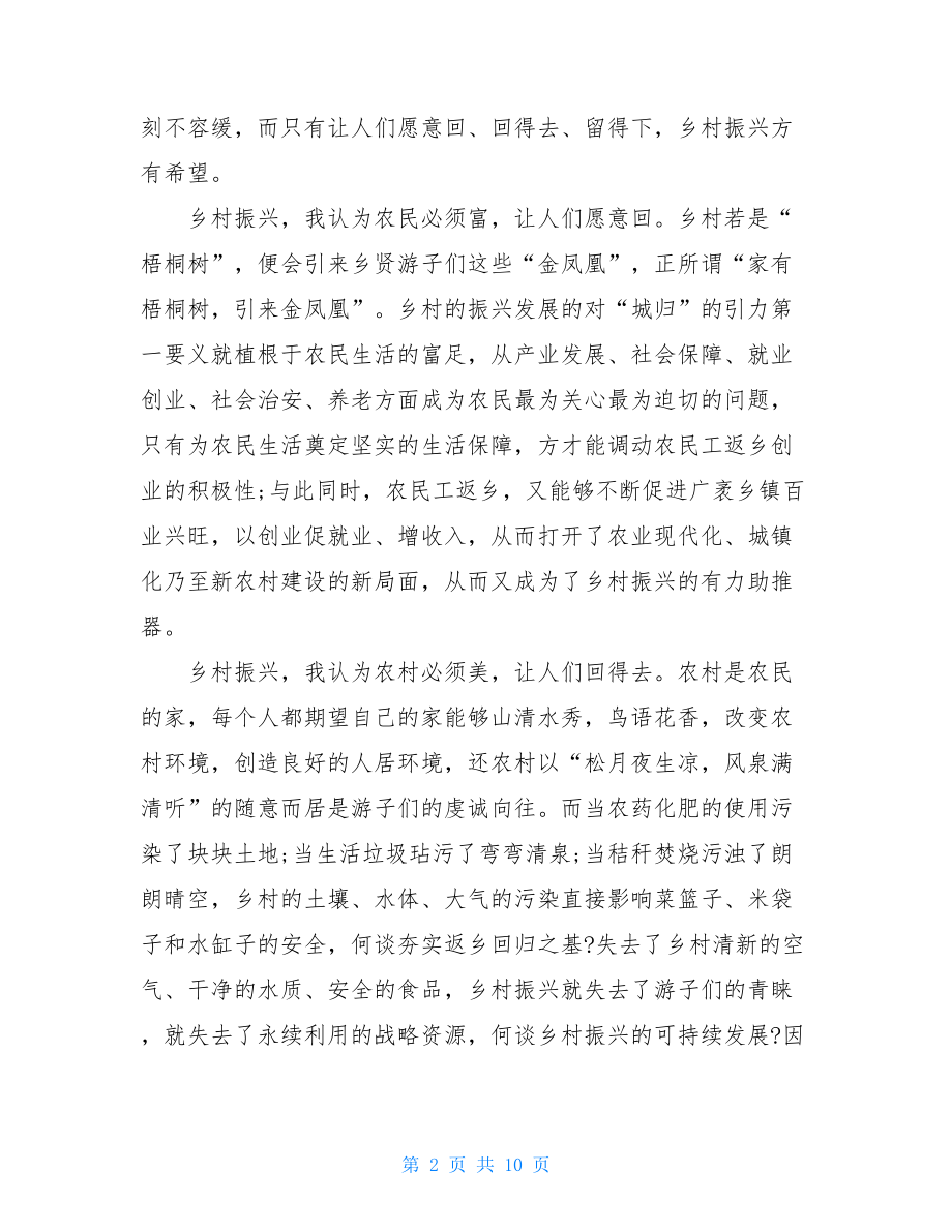 乡村振兴战略培训心得体会四篇.doc_第2页