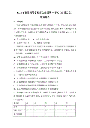 2022年全国高考理综试题（乙卷）.docx