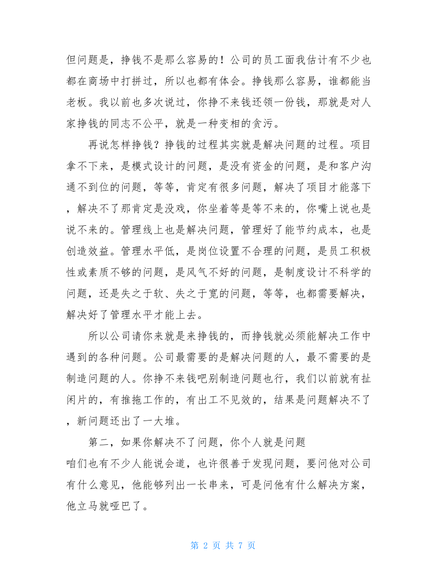 集团董事长讲话集团公司董事长在企业改革研讨会上的讲话.doc_第2页