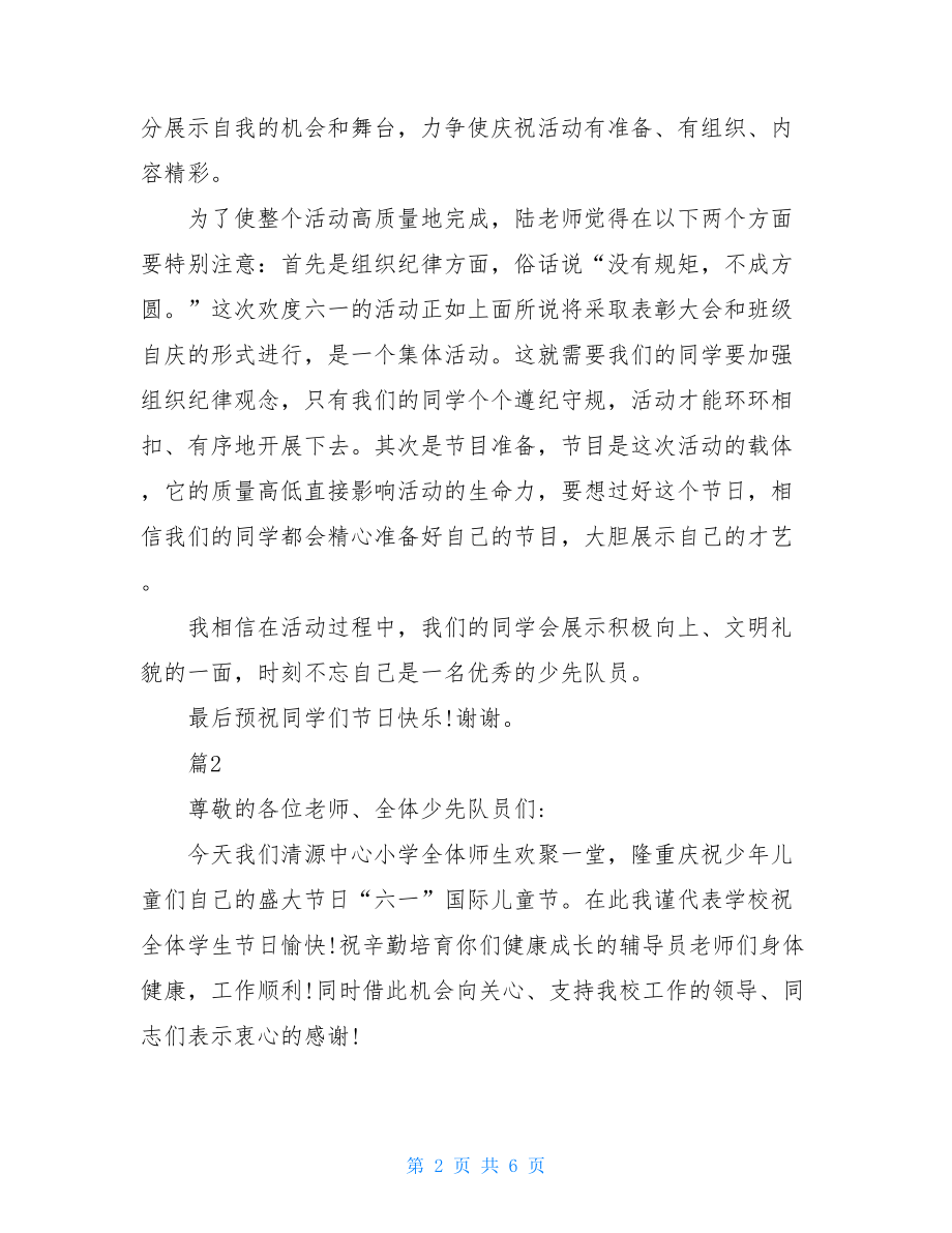 2021六一国际儿童节校长发言稿3篇.doc_第2页