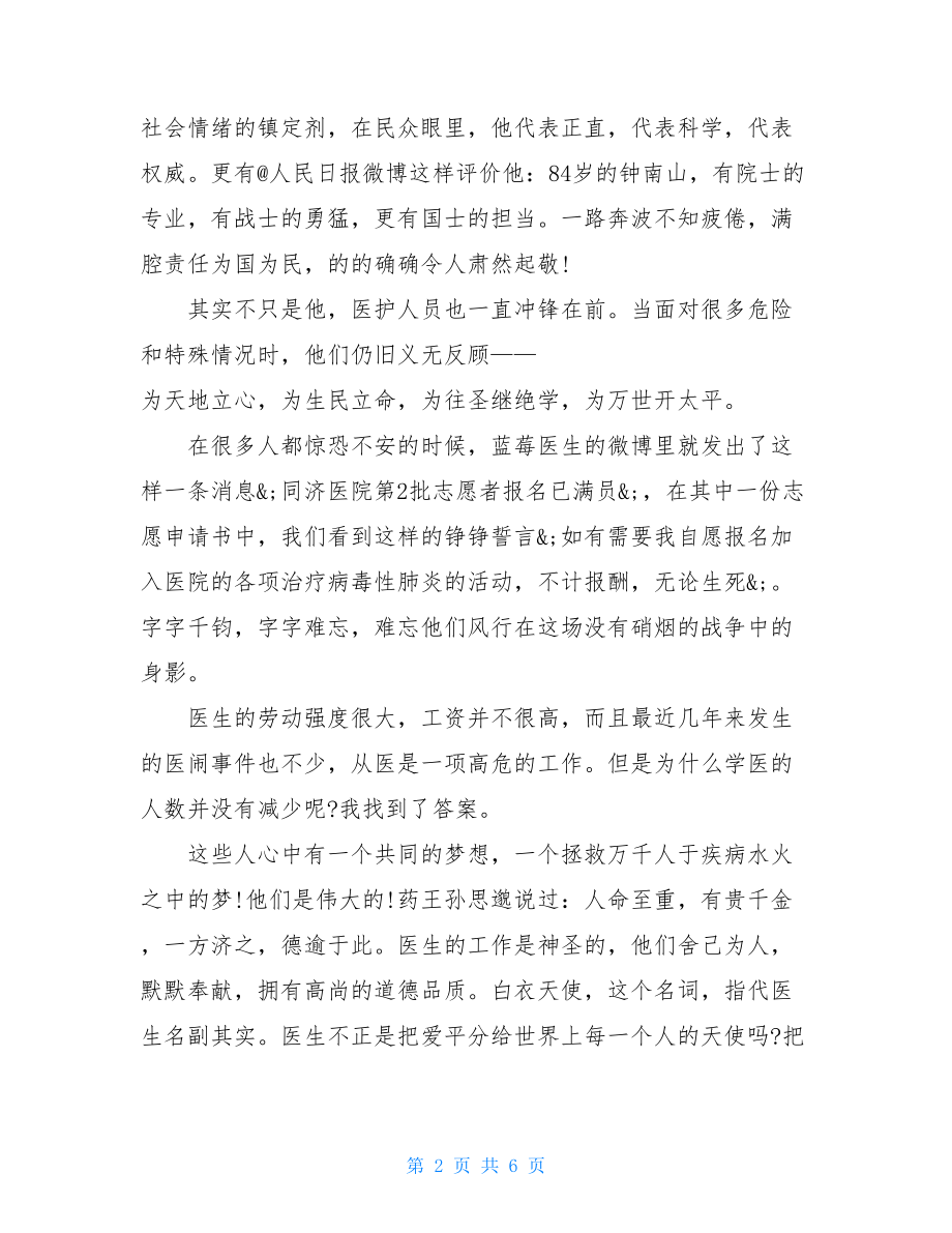 疫情心得体会范文此次疫情深刻心得体会例文.doc_第2页