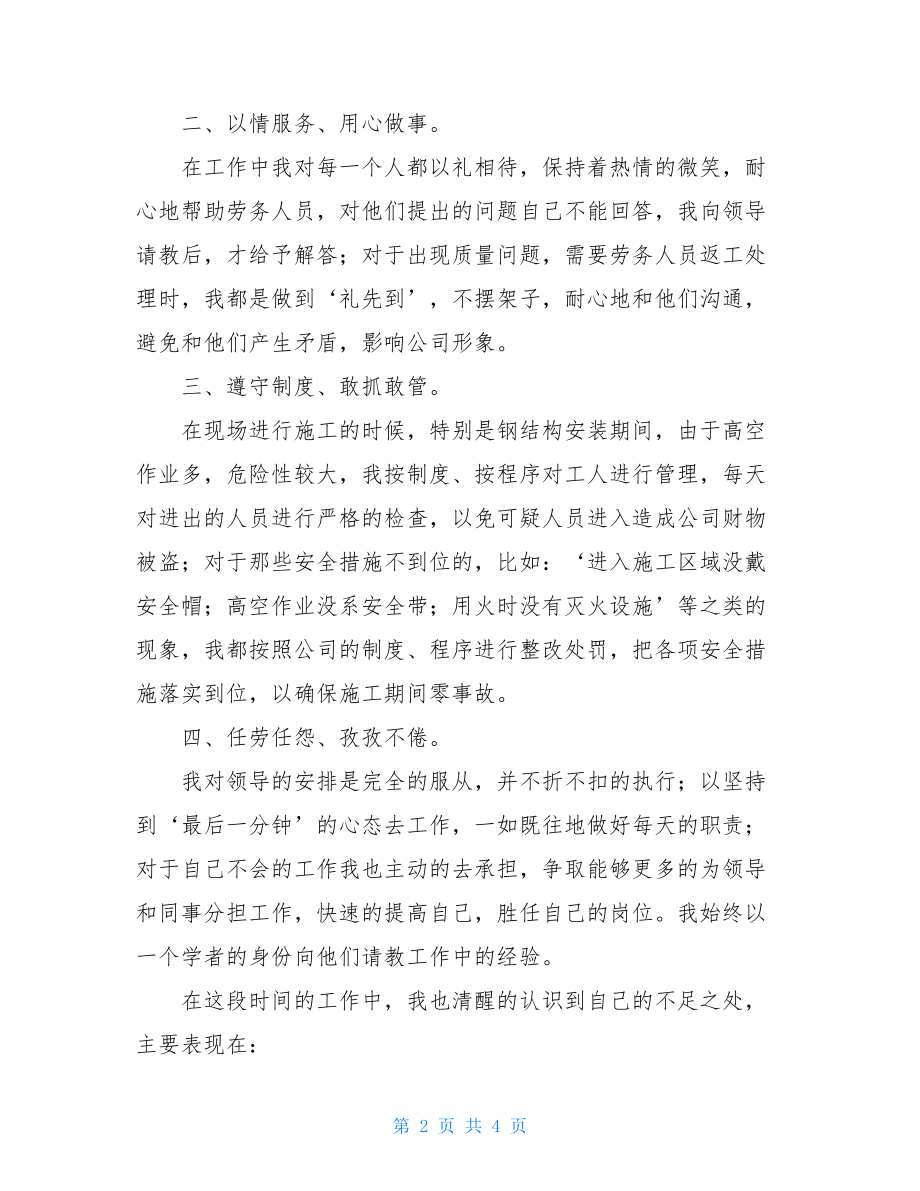 公司新员工年终总结年终总结个人.doc_第2页