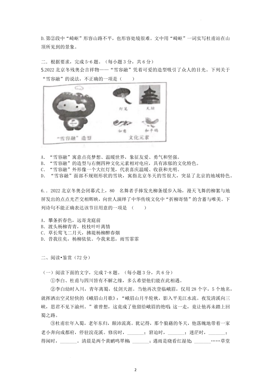 2022年四川省广元市中考语文试题及参考答案.docx_第2页