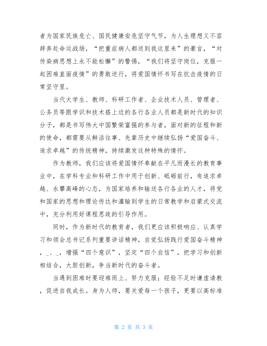 高校教师疫情防控心得体会感悟发言疫情防控心得体会教师.doc_第2页