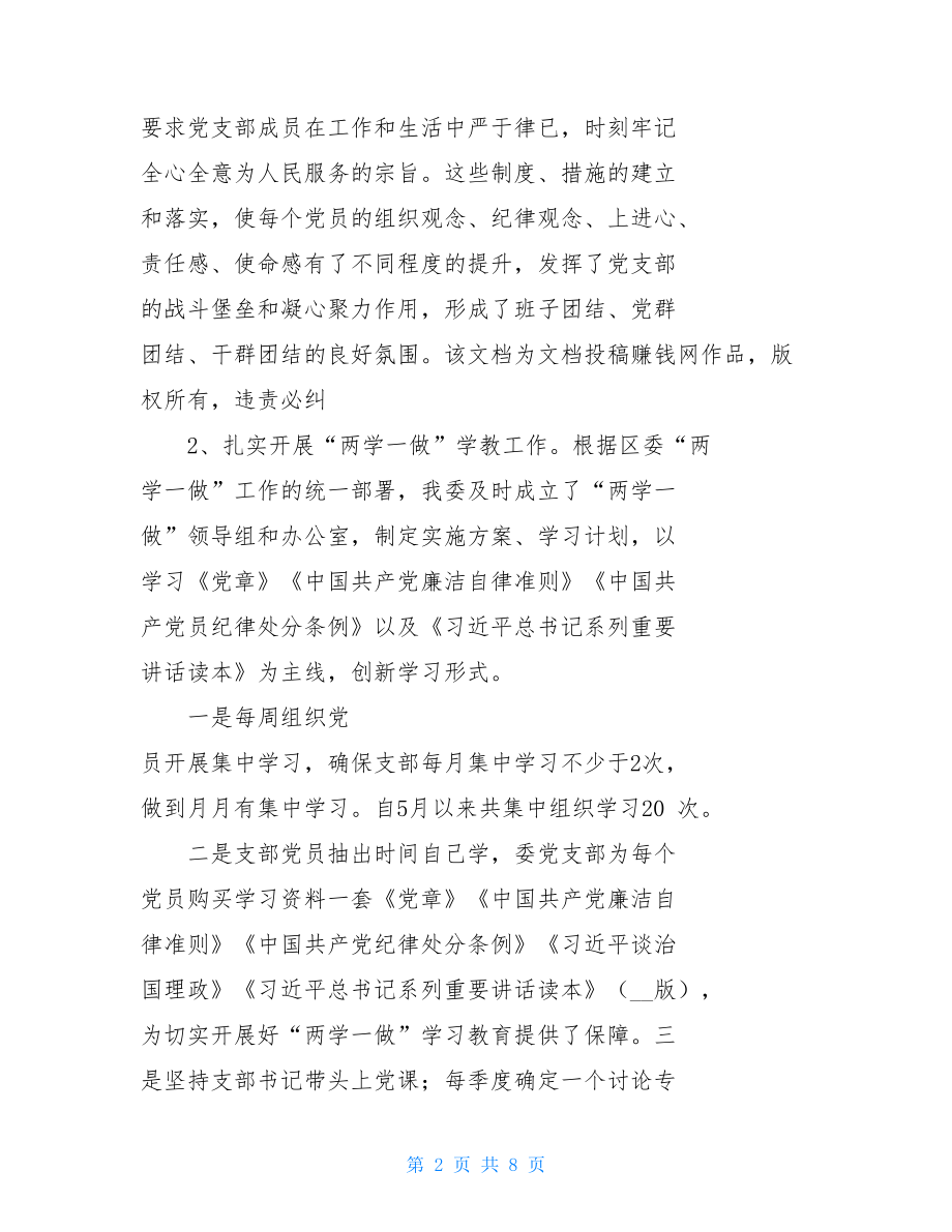 自查自检报告区发改委党支部党建工作自查报告.doc_第2页