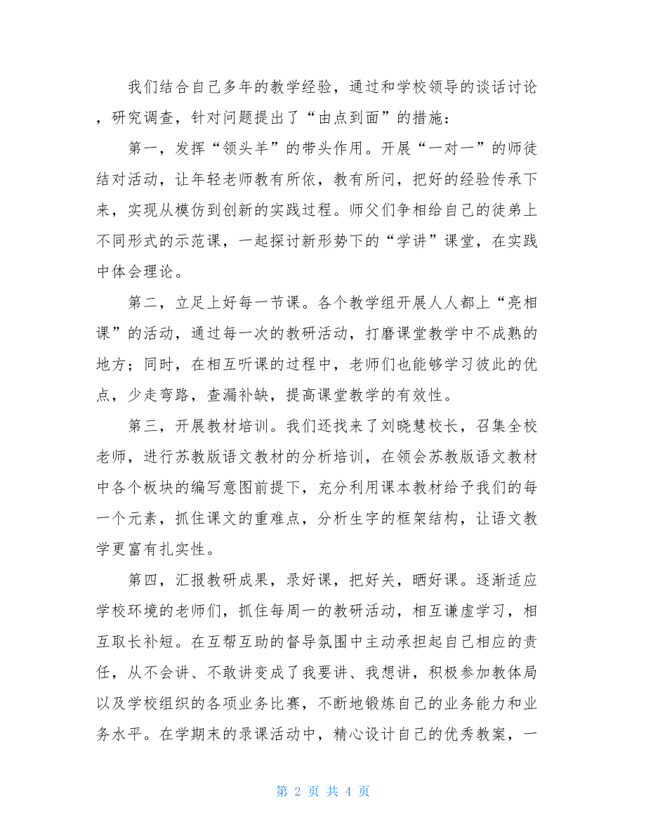 教育督导案例范文责任督学工作案例五.doc_第2页