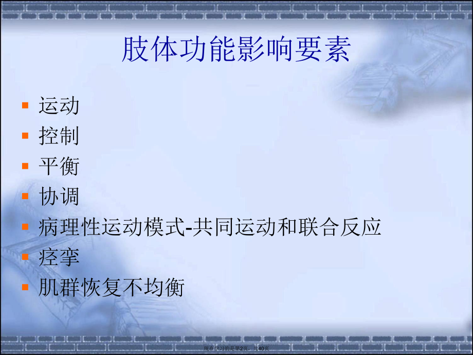 偏瘫早期的标准化操作.ppt_第2页