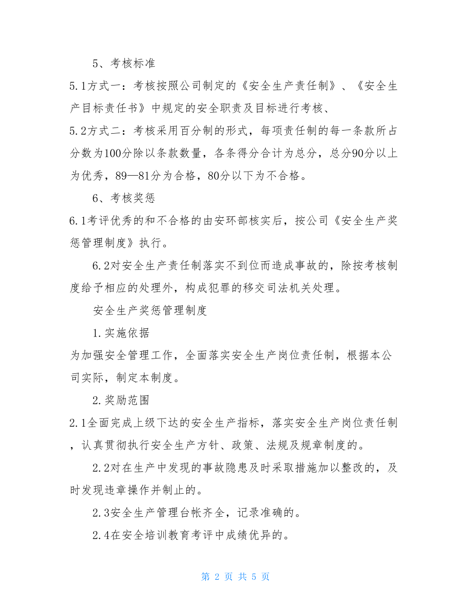 安全生产责任考核制度安全考核制度.doc_第2页