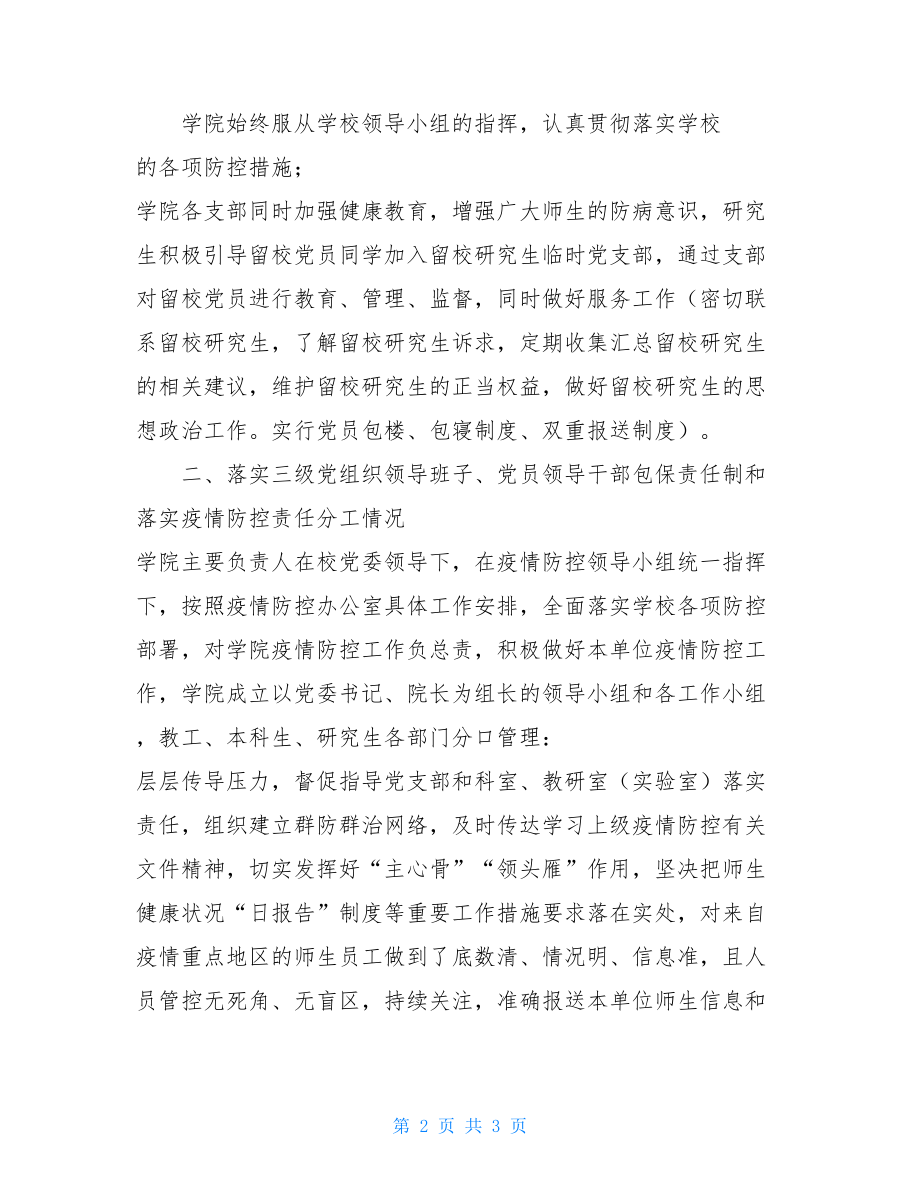 疫情期间自查报告某学院疫情防控有关工作自查报告.doc_第2页