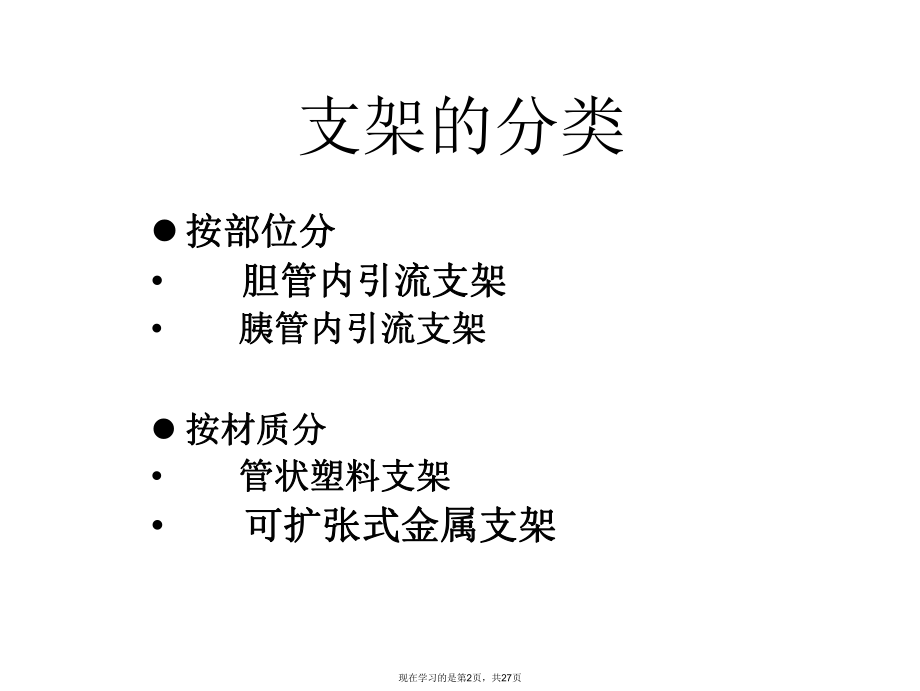 下胆道胰管支架置入课件.ppt_第2页