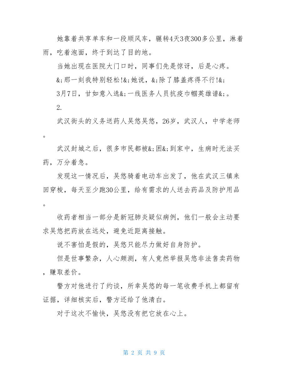 疫情青年学子责任与担当作文素材疫情青年学子的责任与担当.doc_第2页