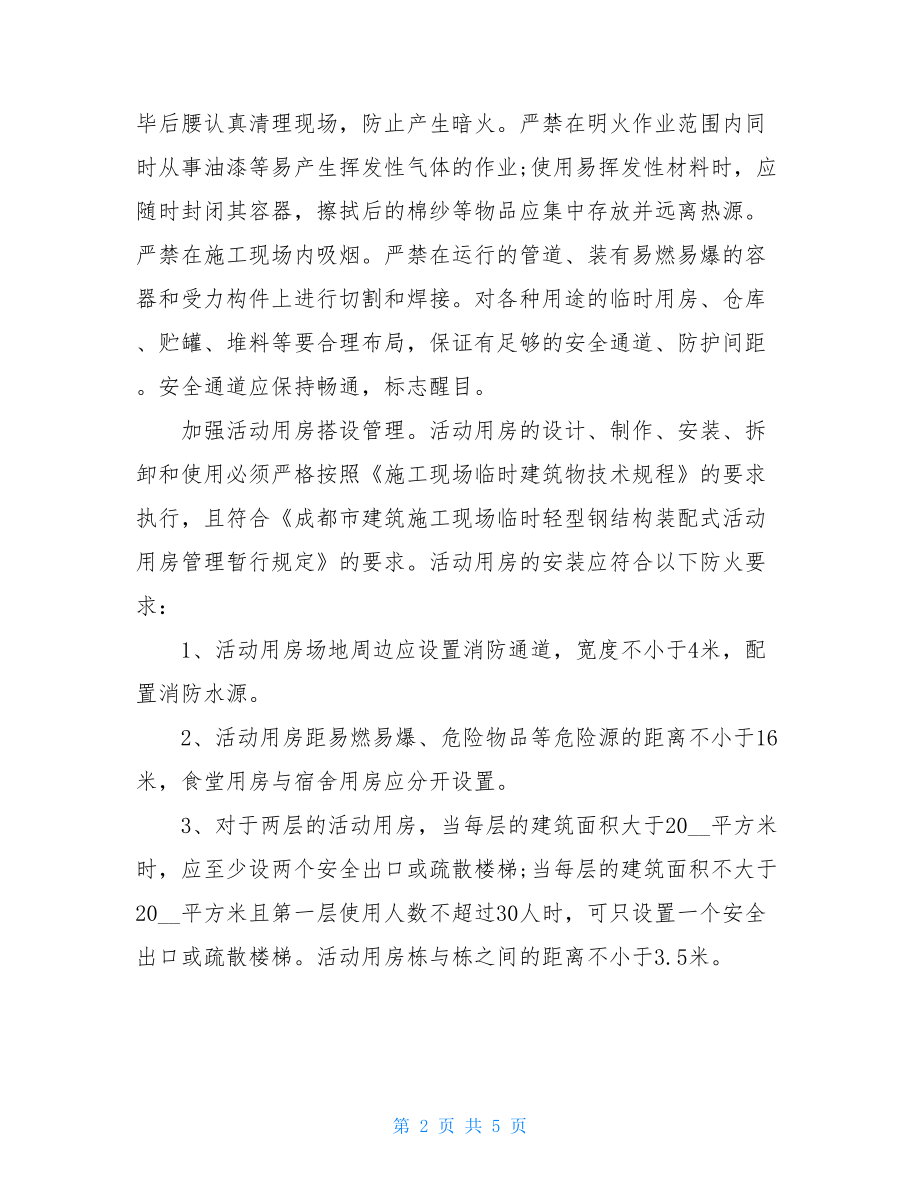 xx关于消防安全自查报告范文消防安全自查报告.doc_第2页