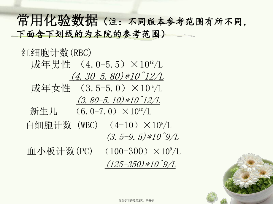 内分泌科常用化验数据及功能检查.ppt_第2页