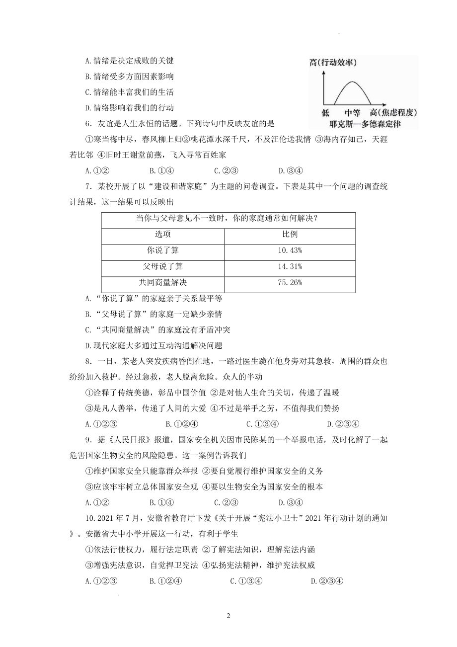 2022年安徽省中考道德与法治试卷.docx_第2页